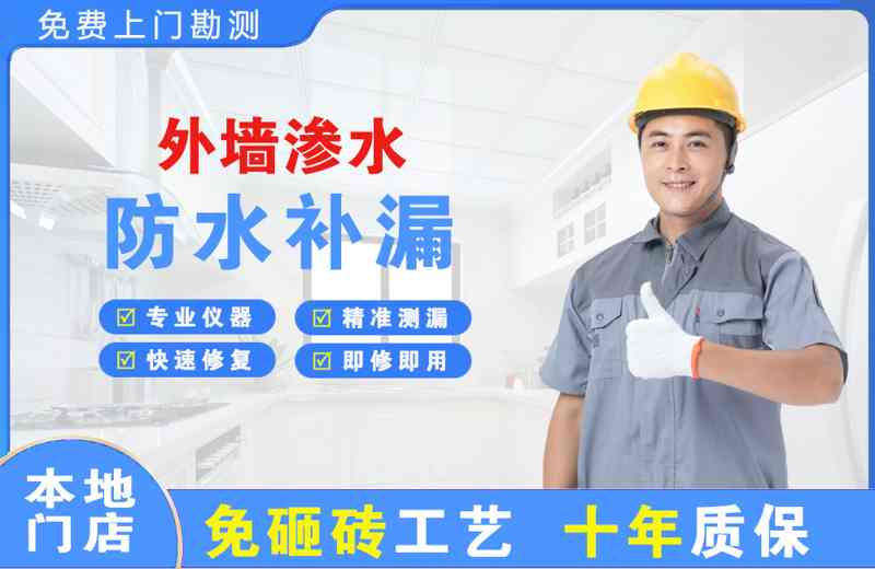 独山外墙渗水维修
